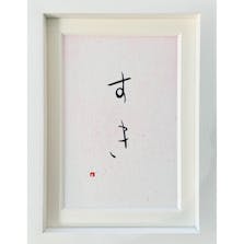 すき
